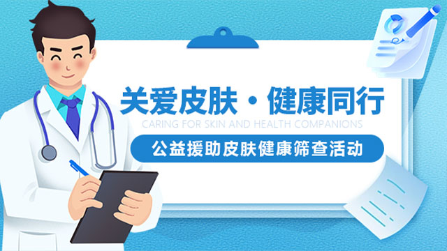 哈尔滨治皮肤的专科医院?