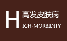 哈尔滨皮肤科最好的医院